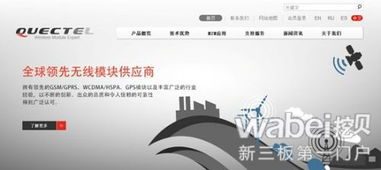 移遠通信申請新三板掛牌上市 聚焦計算機軟硬件開發的新機遇